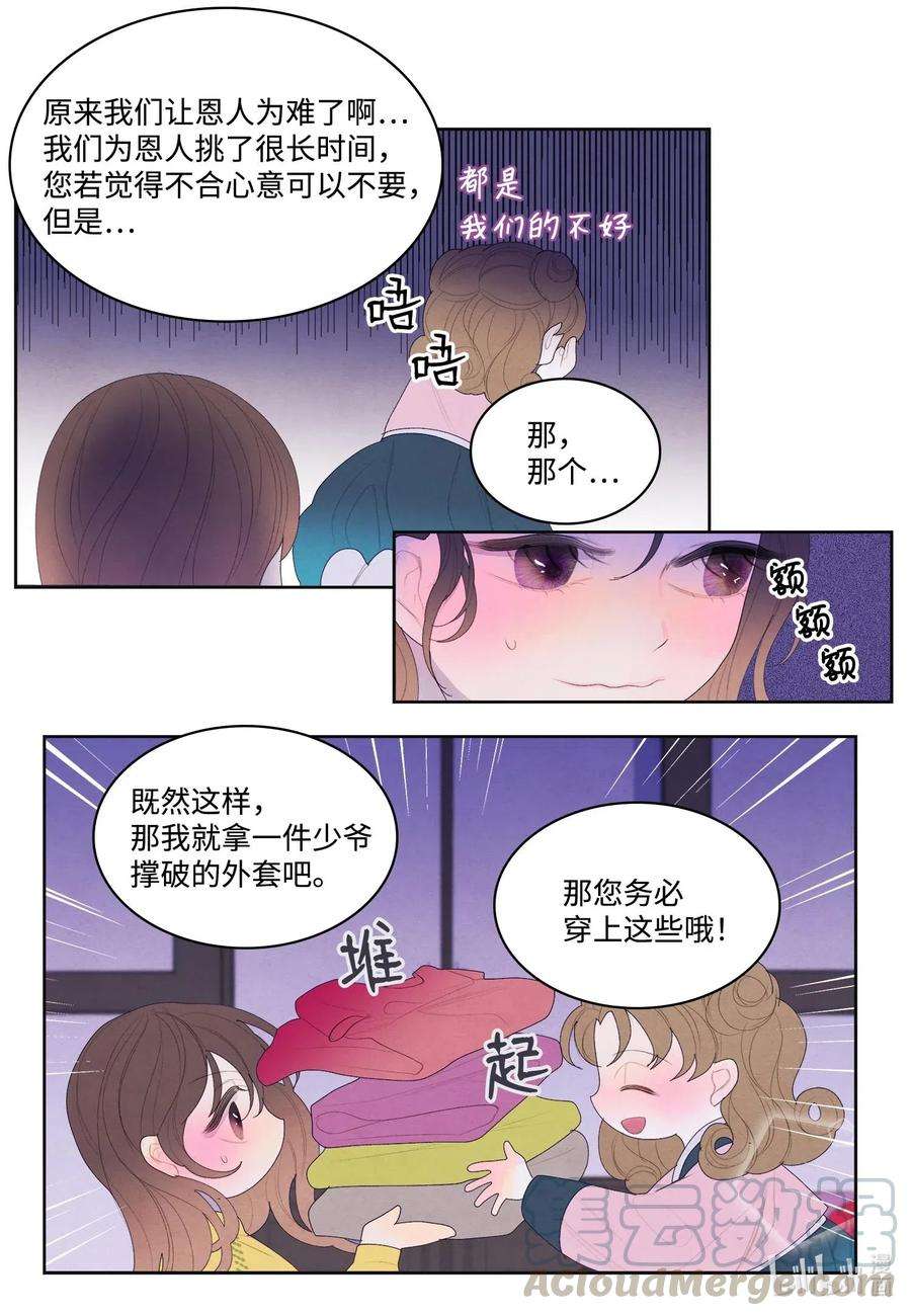 凤凰爱史34 少爷不对劲