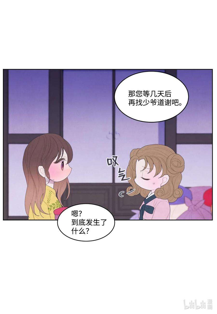 凤凰爱史34 少爷不对劲