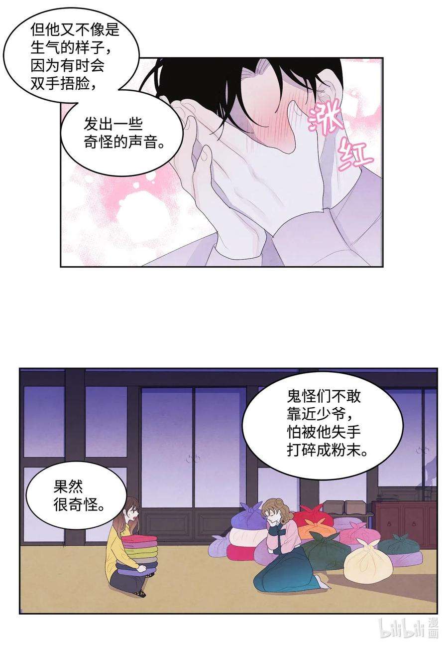 凤凰爱史34 少爷不对劲