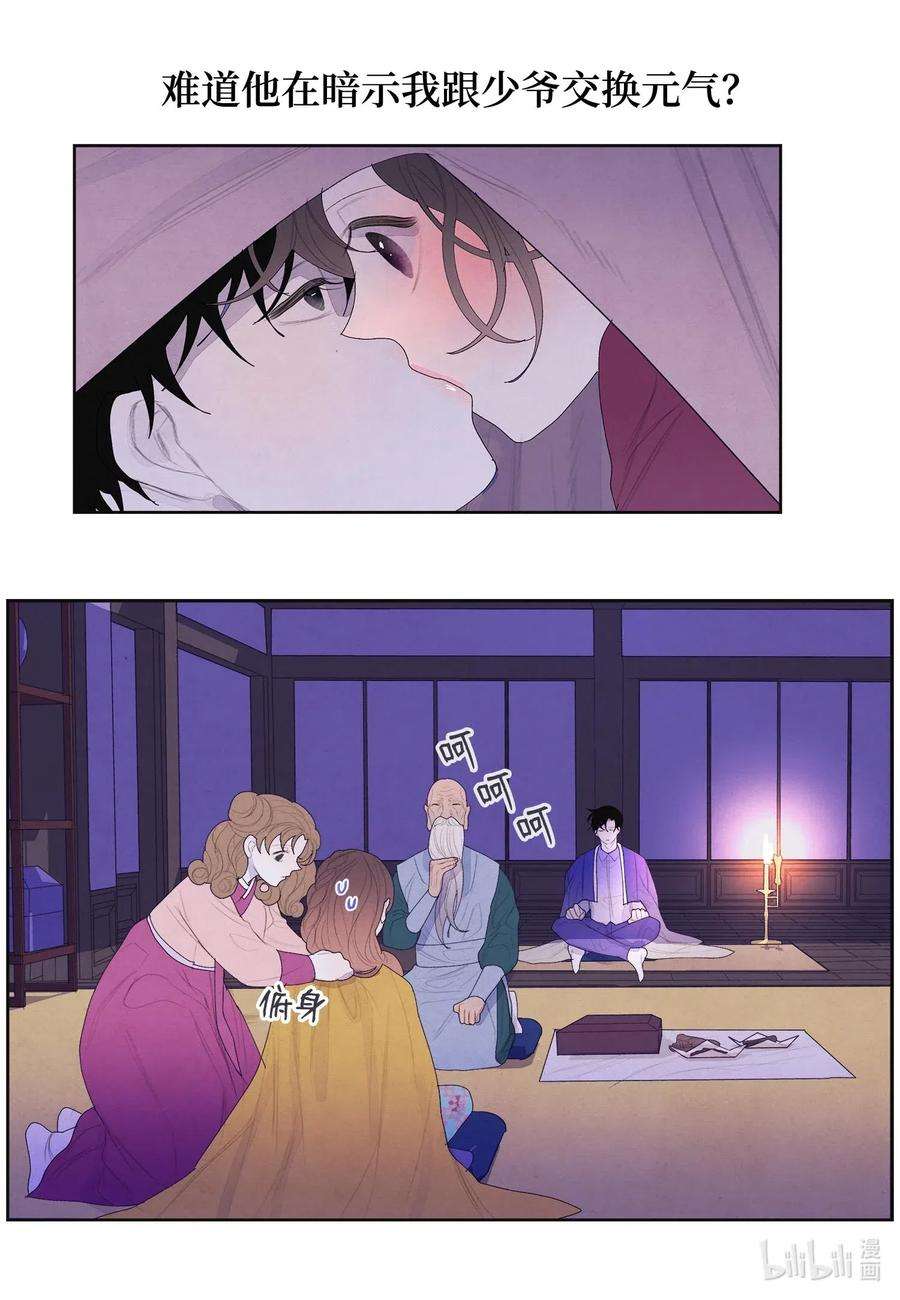 凤凰爱史34 少爷不对劲