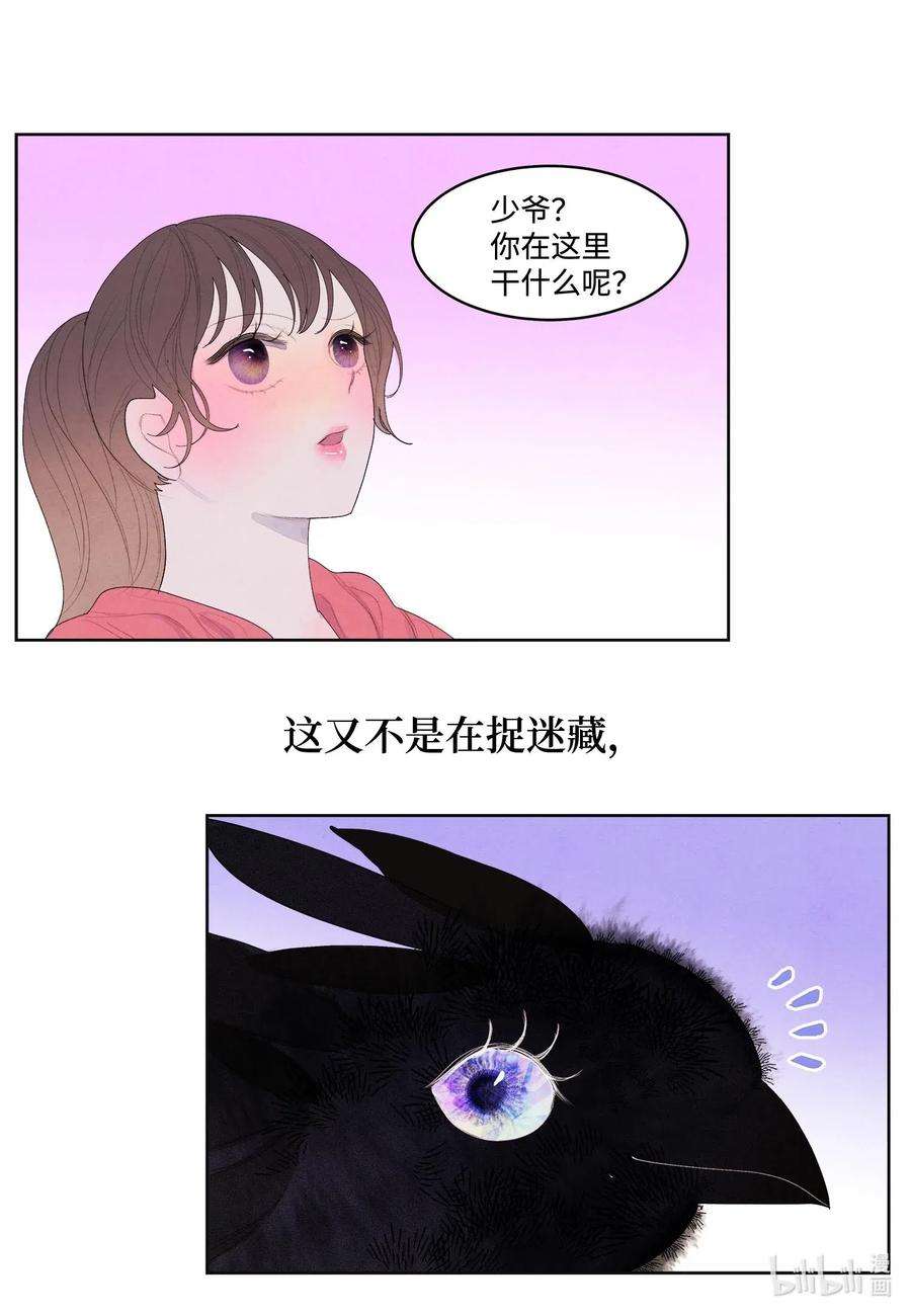 凤凰爱史35 少爷的身体是我的？