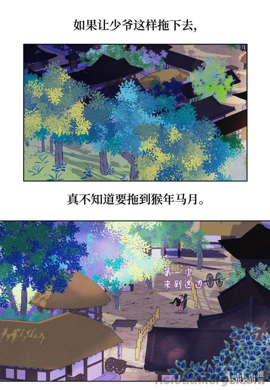 凤凰爱史35 少爷的身体是我的？