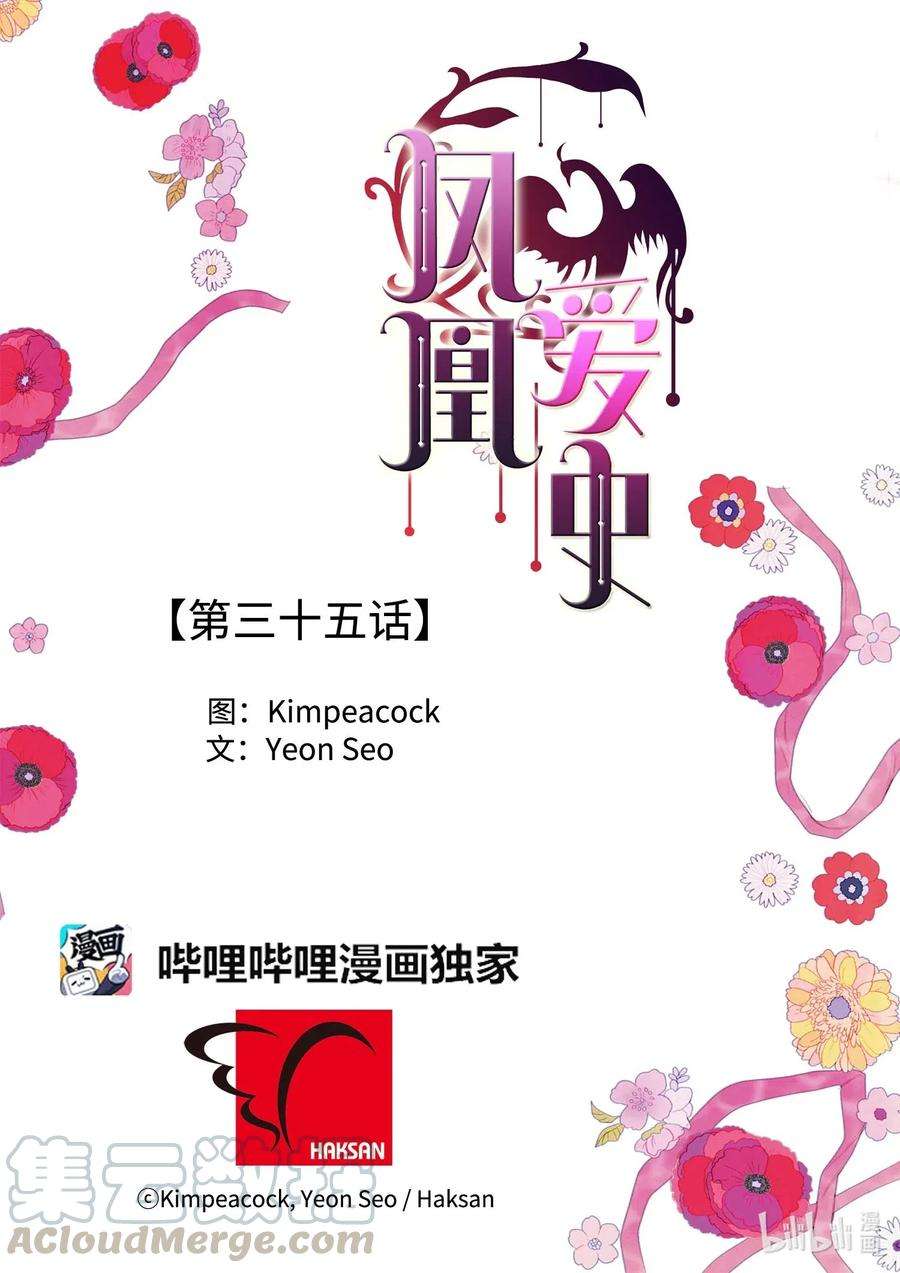 凤凰爱史35 少爷的身体是我的？