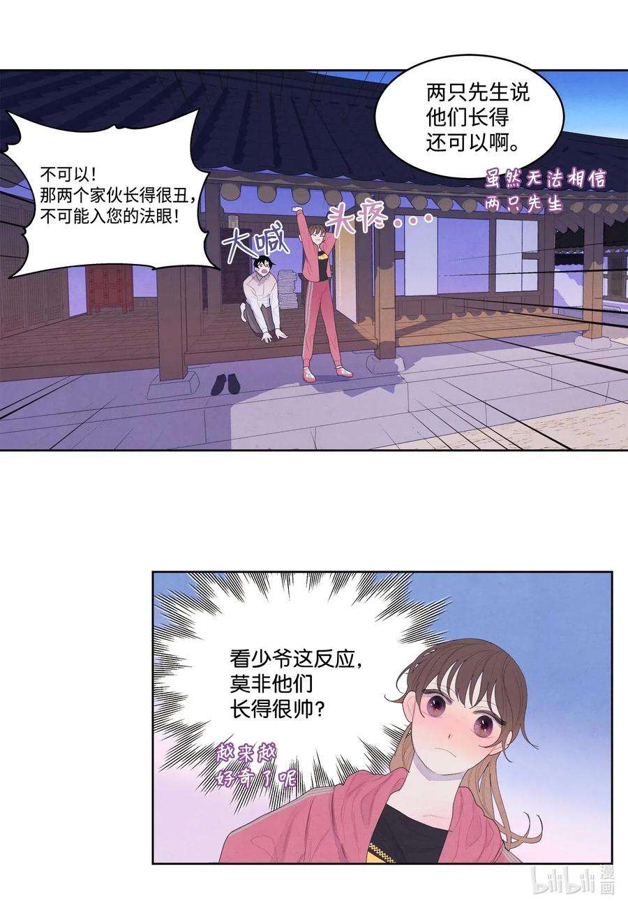 凤凰爱史37 少爷吃醋