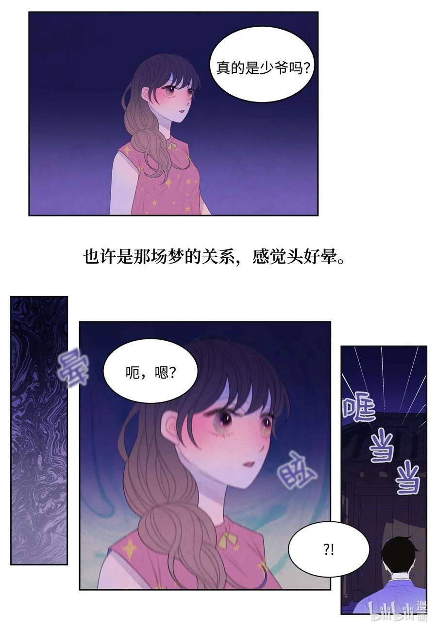 凤凰爱史42 噩梦