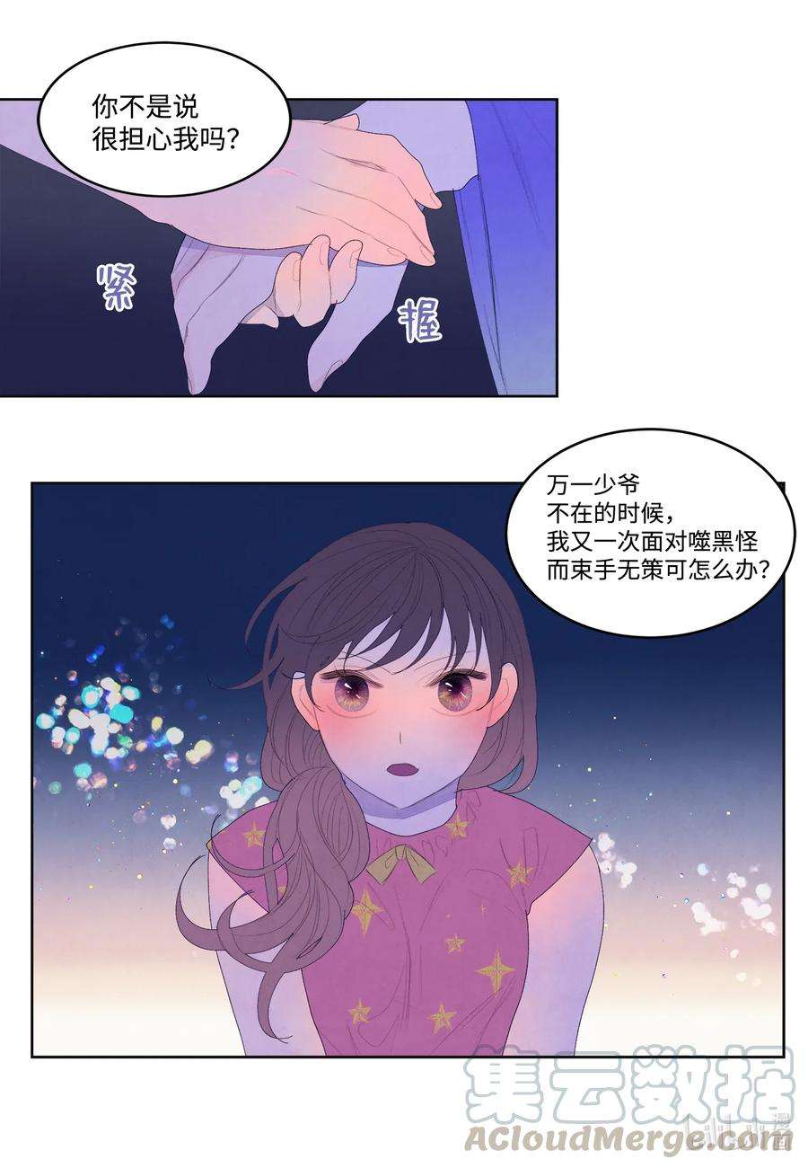 凤凰爱史43 少爷的纸条