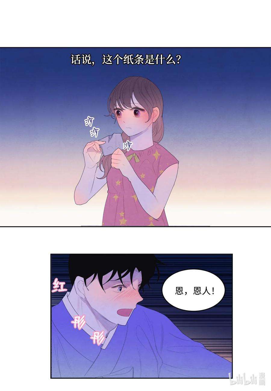 凤凰爱史43 少爷的纸条