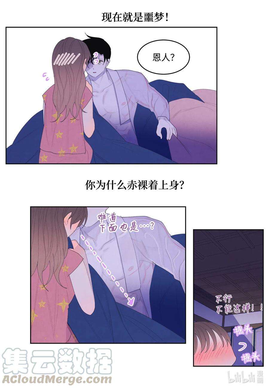 凤凰爱史44 共度春宵？！