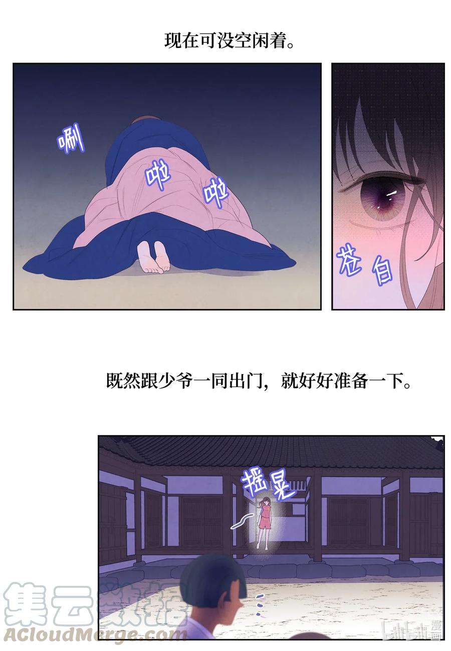 凤凰爱史44 共度春宵？！
