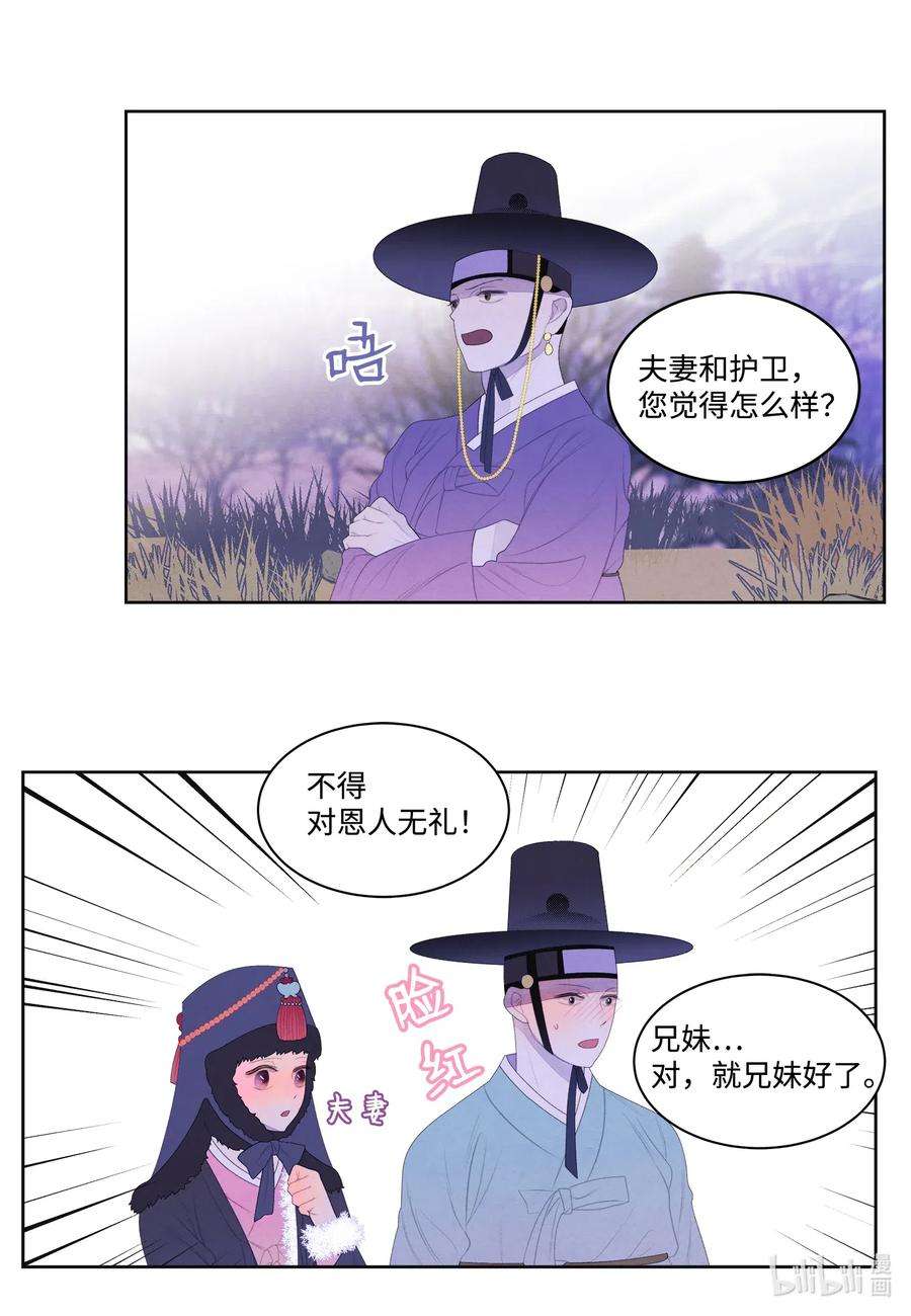 凤凰爱史45 时间扭曲的地方