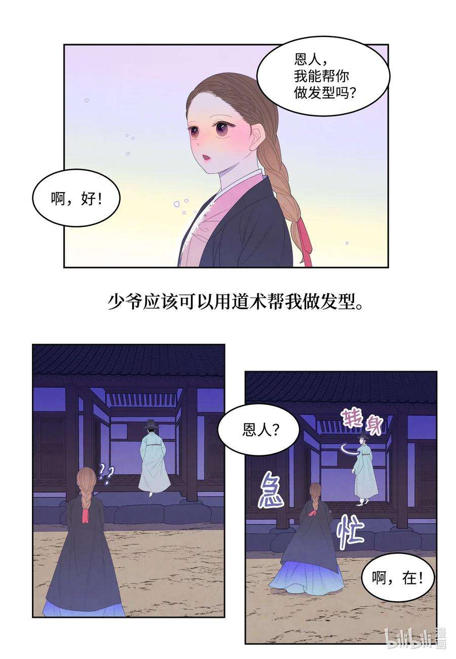 凤凰爱史45 时间扭曲的地方