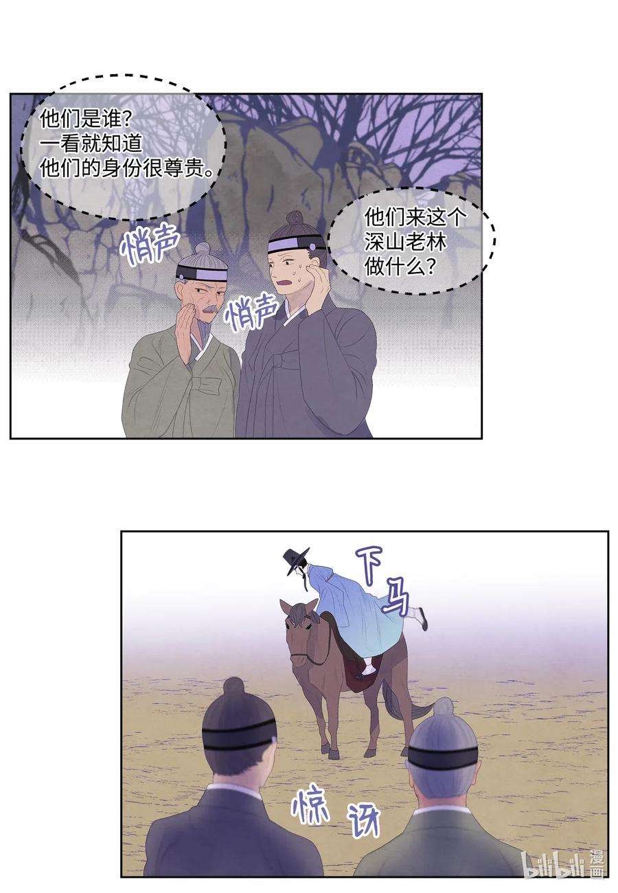 凤凰爱史46 入村