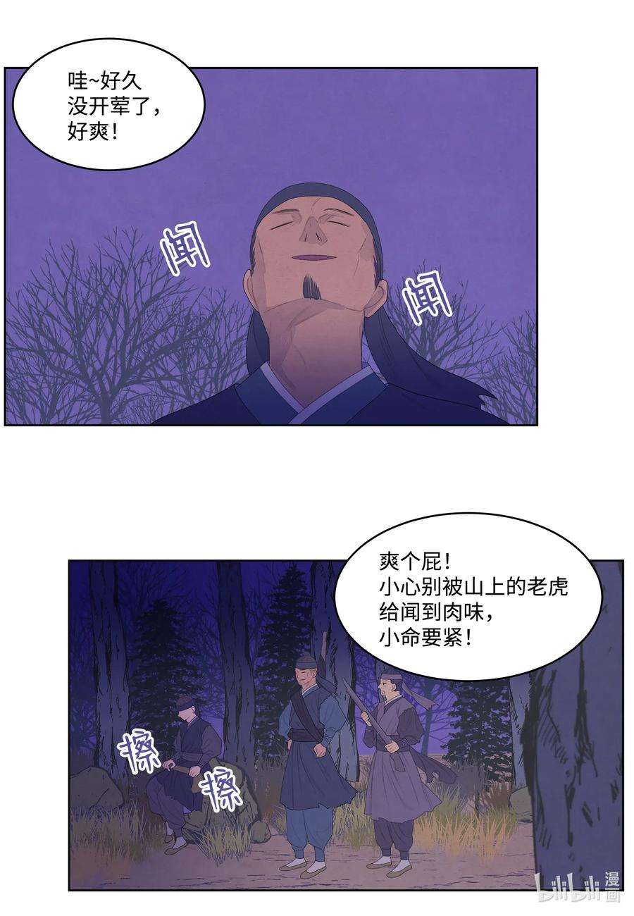 凤凰爱史46 入村