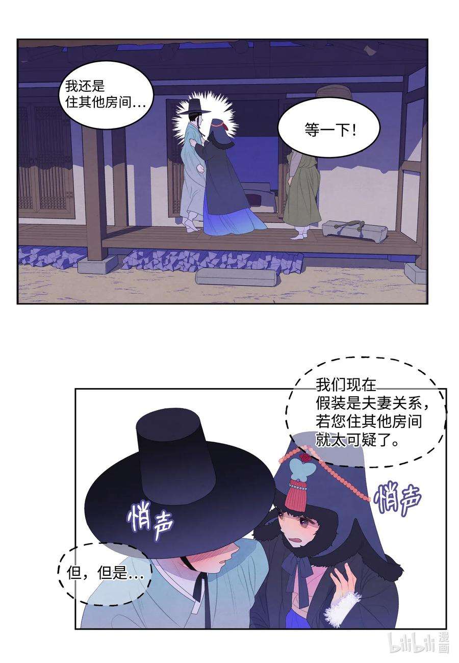 凤凰爱史47 夫妻同寝？