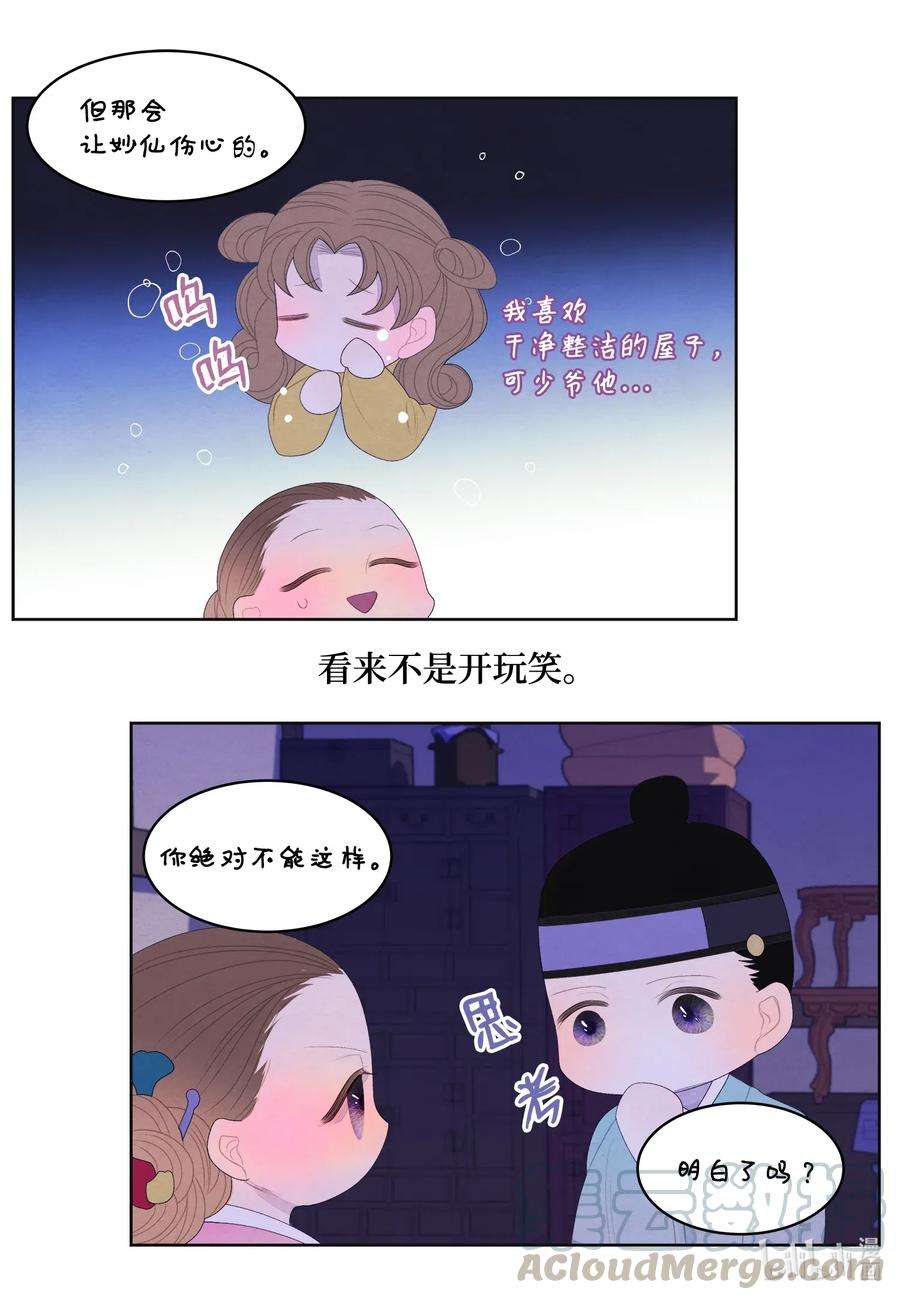 凤凰爱史47 夫妻同寝？
