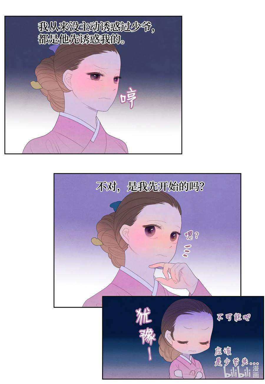 凤凰爱史47 夫妻同寝？