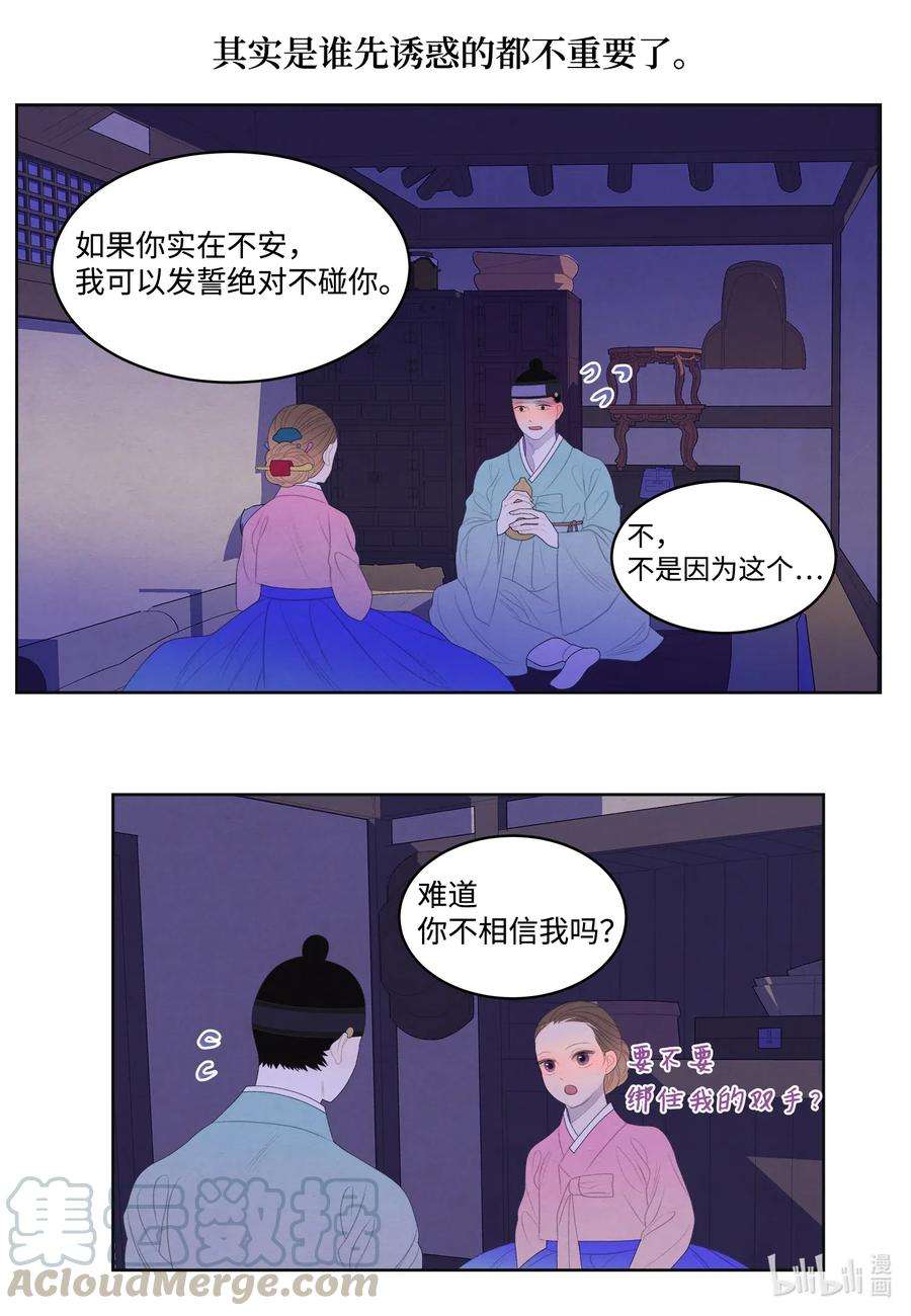 凤凰爱史47 夫妻同寝？