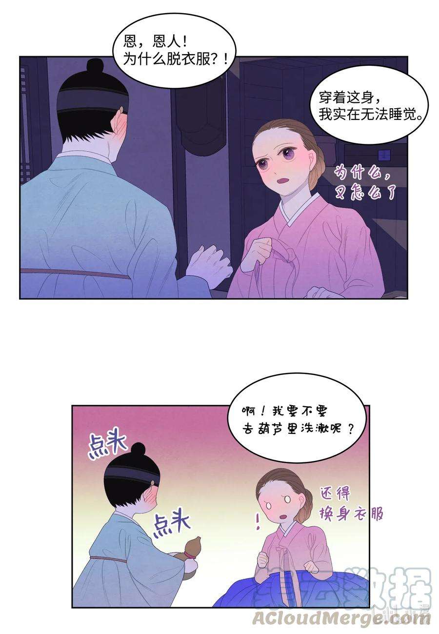 凤凰爱史47 夫妻同寝？