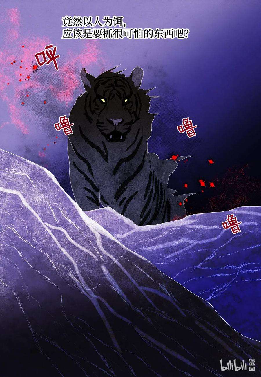 凤凰爱史48 梦中斗虎