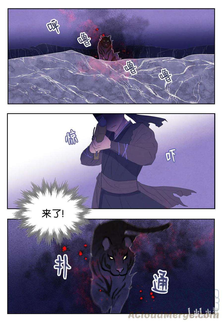 凤凰爱史48 梦中斗虎