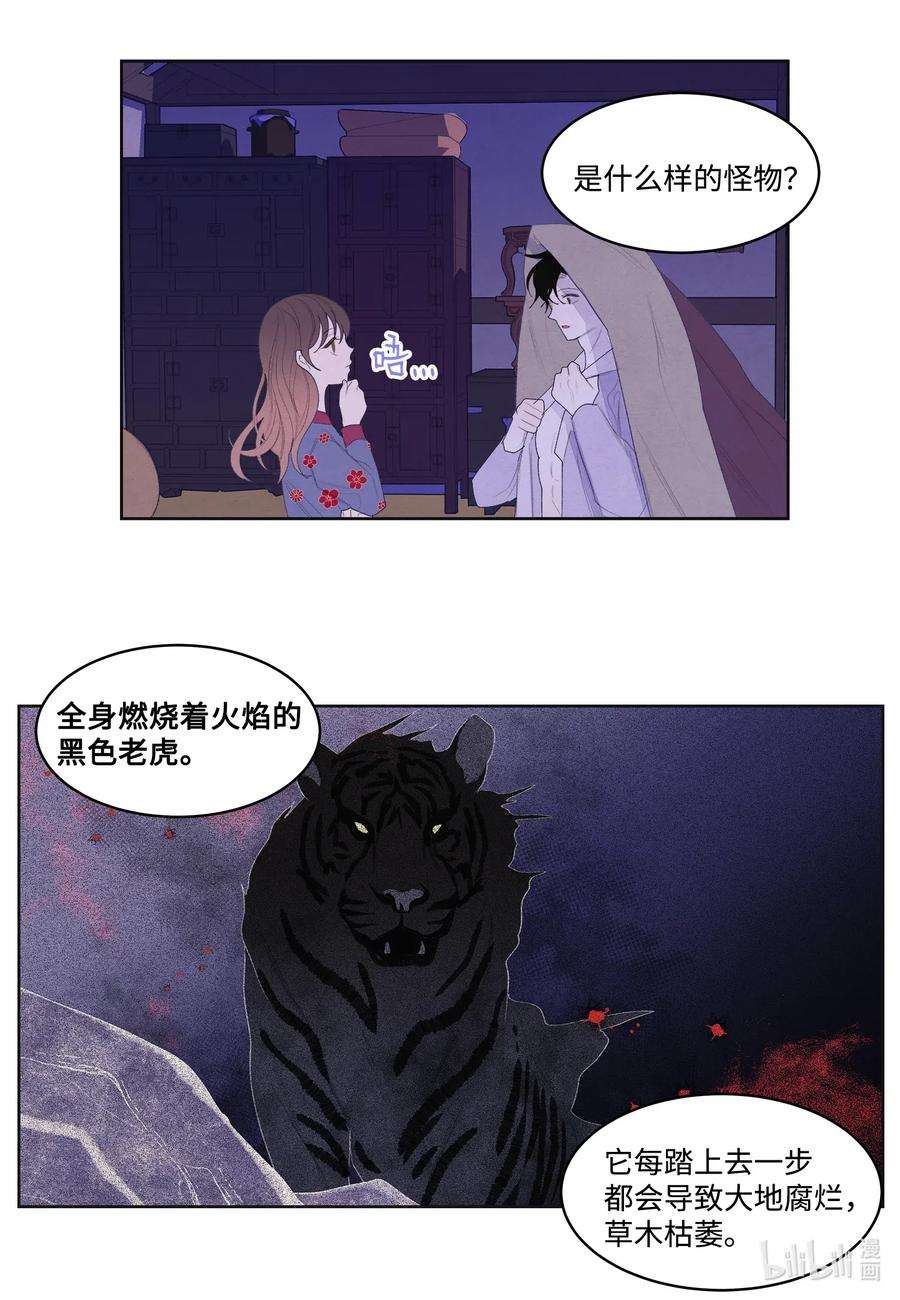 凤凰爱史49 寻找老虎