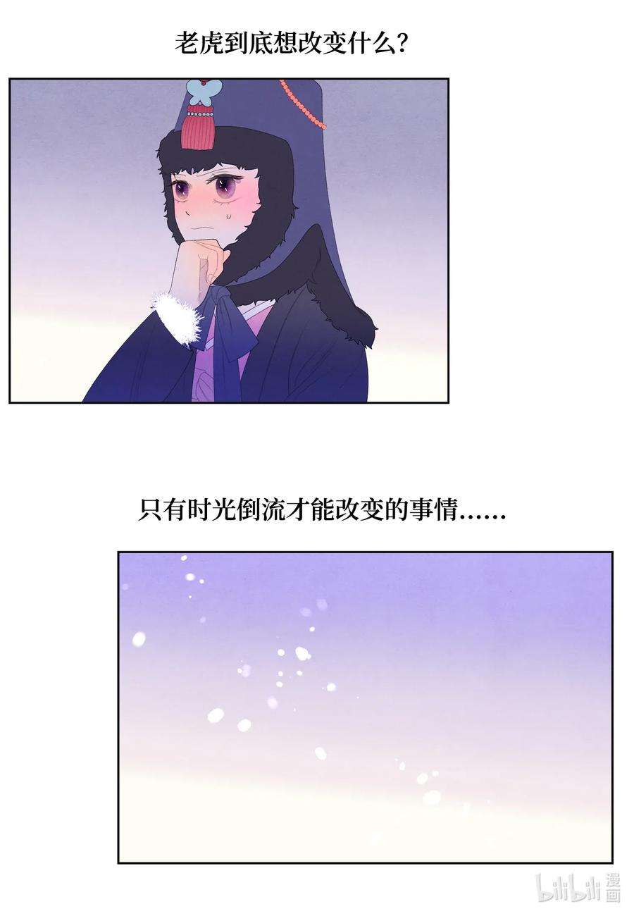 凤凰爱史50 虎患源头