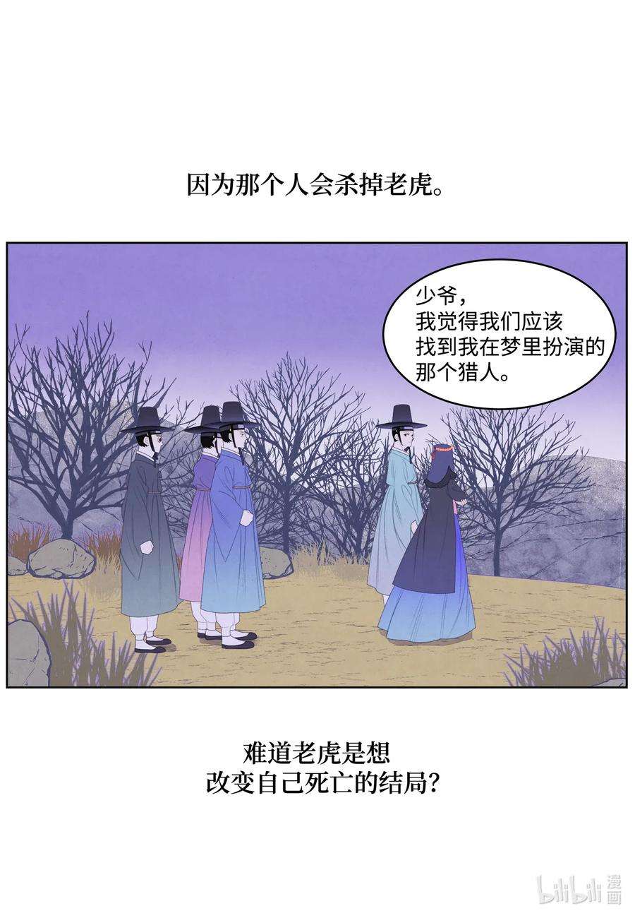 凤凰爱史50 虎患源头
