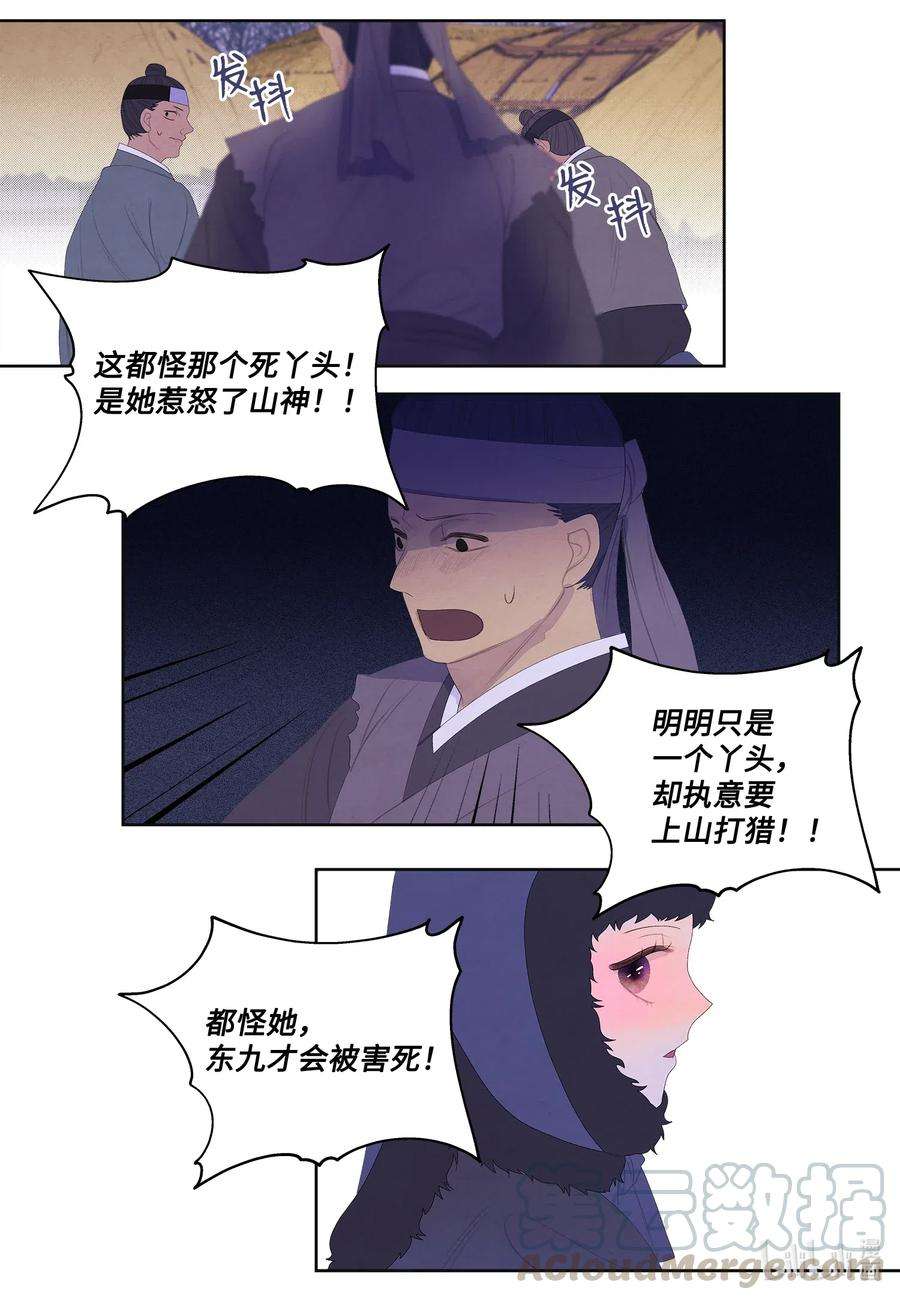 凤凰爱史50 虎患源头