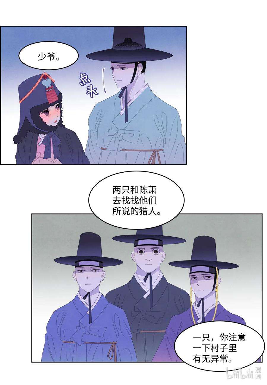 凤凰爱史50 虎患源头