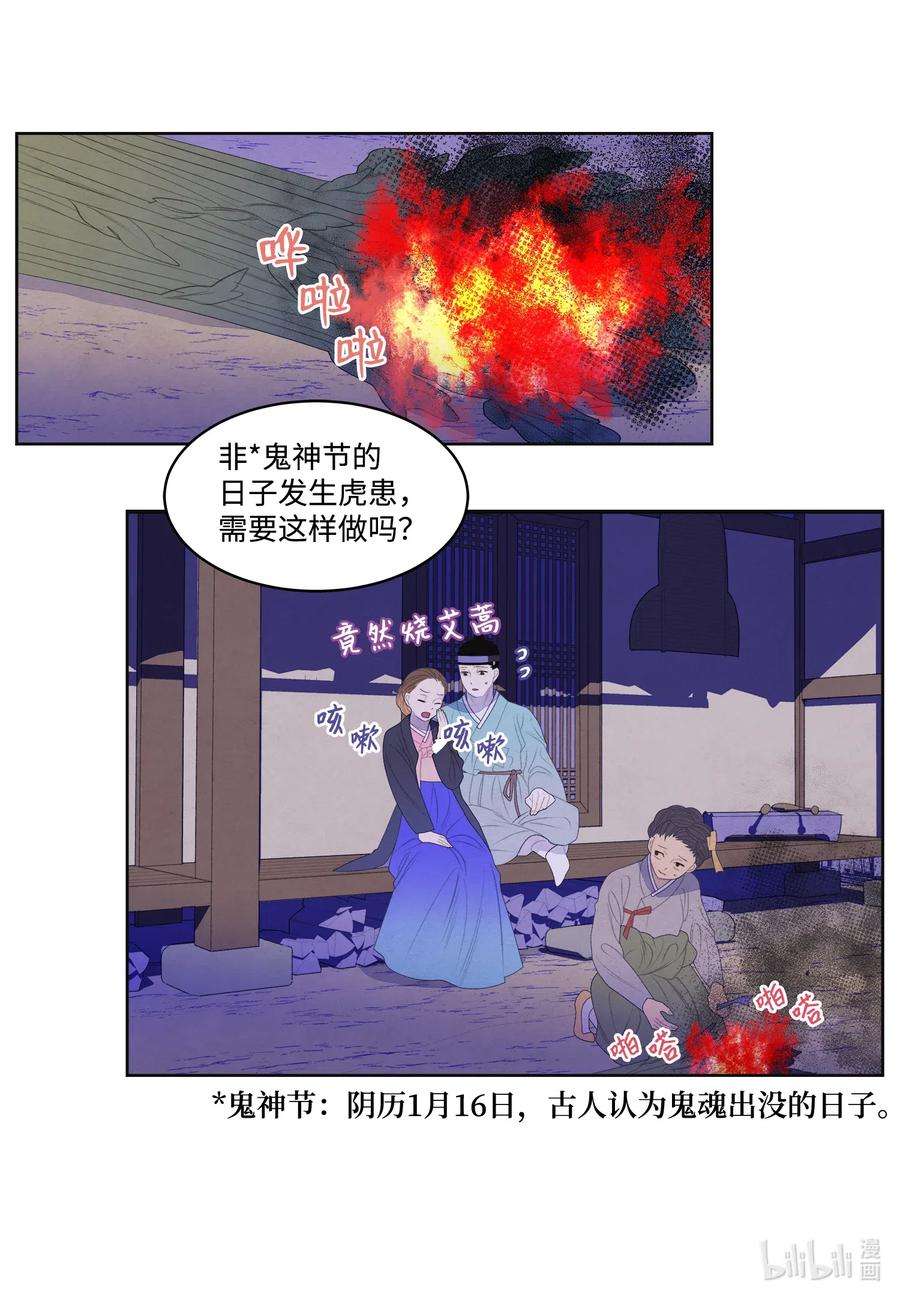 凤凰爱史50 虎患源头