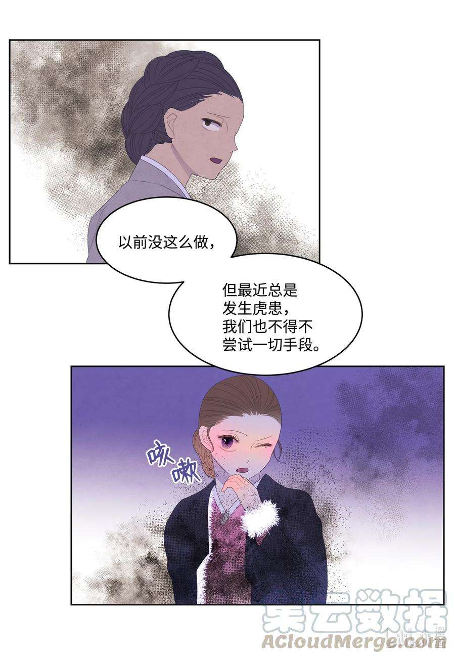 凤凰爱史50 虎患源头