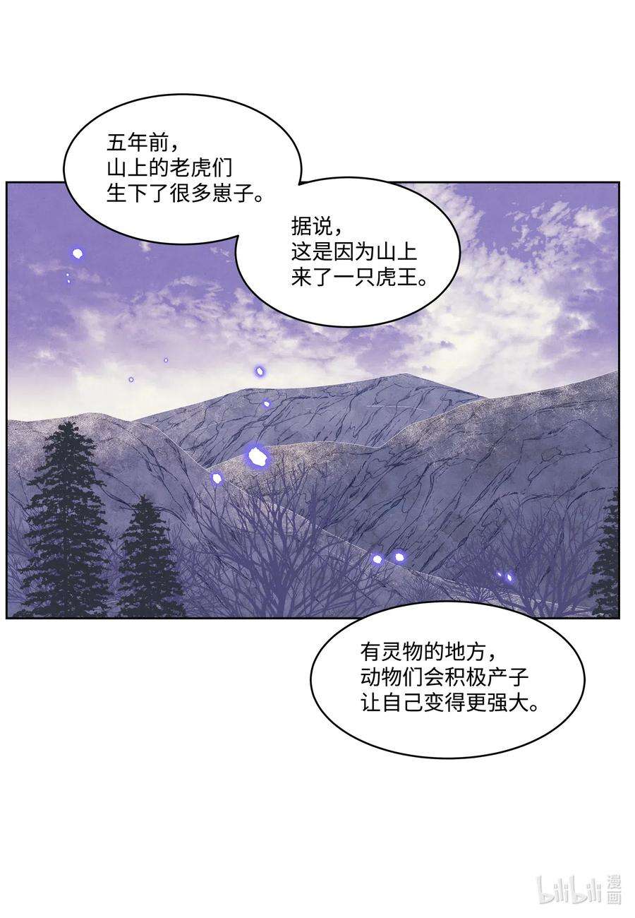 凤凰爱史50 虎患源头