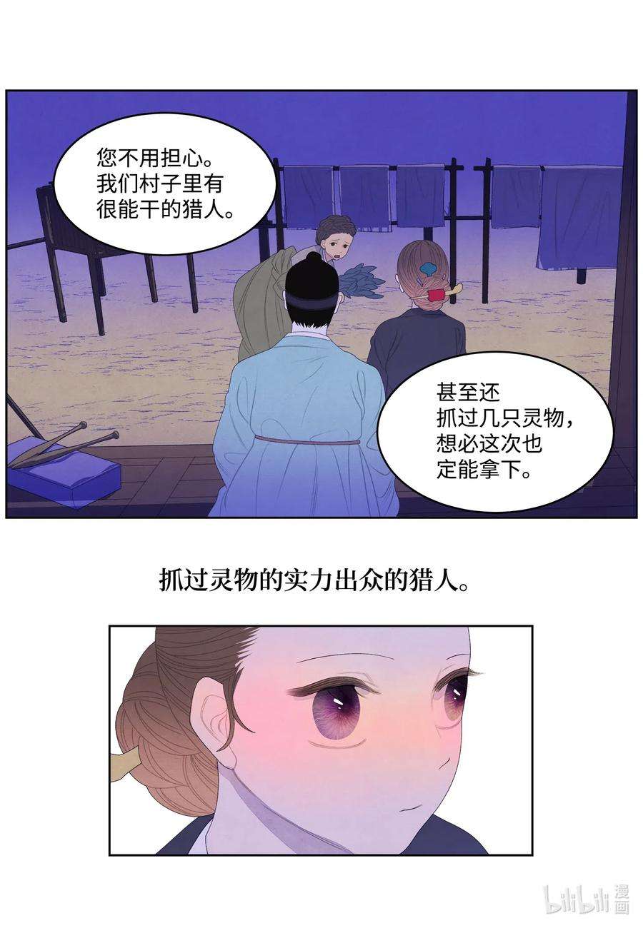 凤凰爱史50 虎患源头