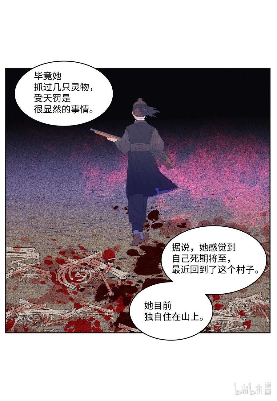 凤凰爱史50 虎患源头
