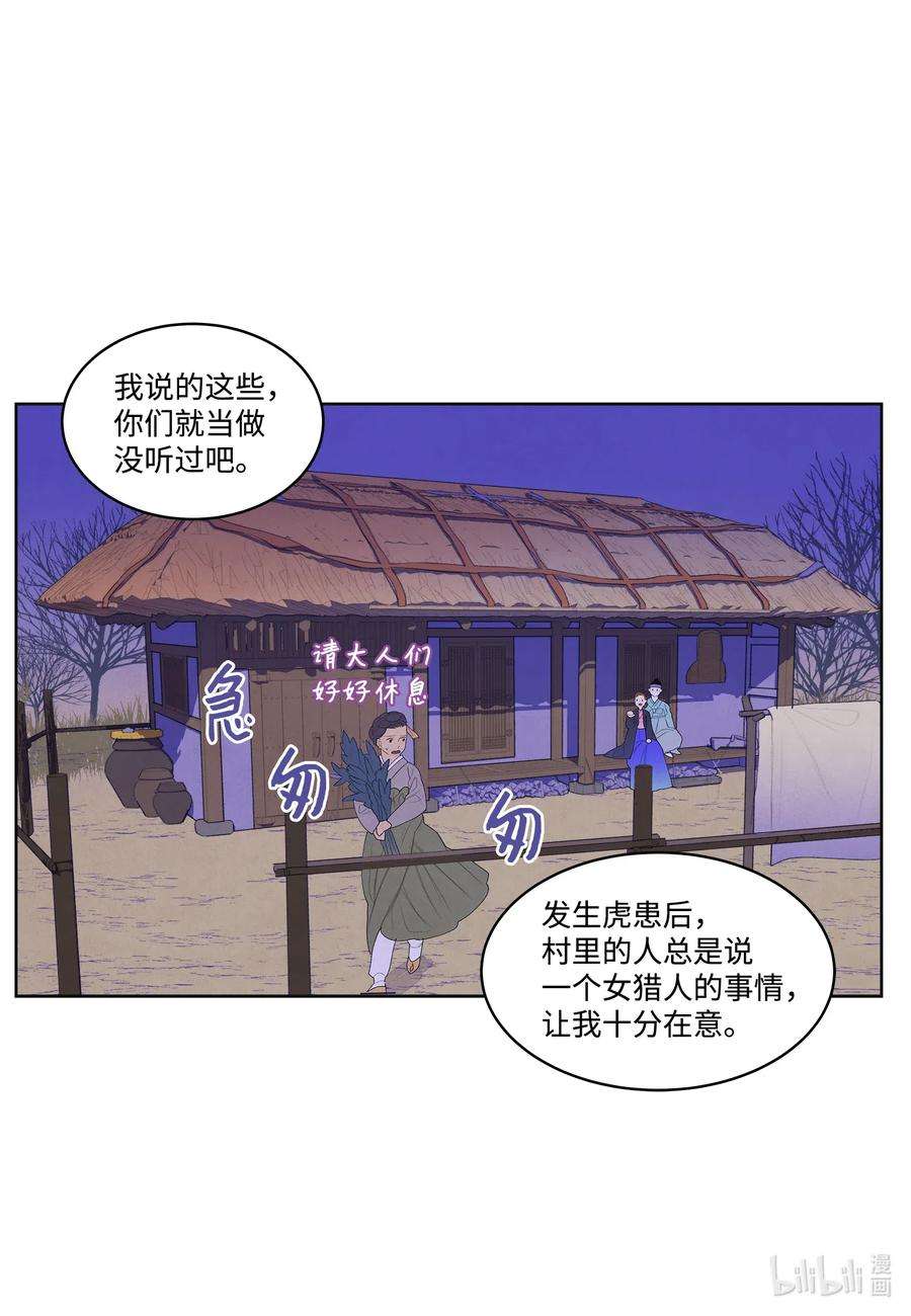 凤凰爱史50 虎患源头