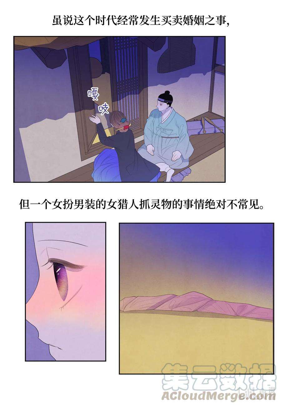 凤凰爱史50 虎患源头