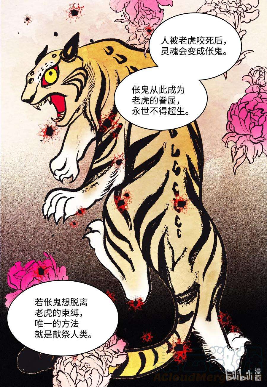 凤凰爱史50 虎患源头