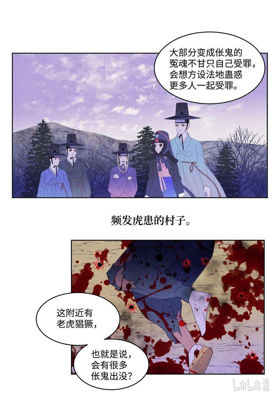 凤凰爱史50 虎患源头