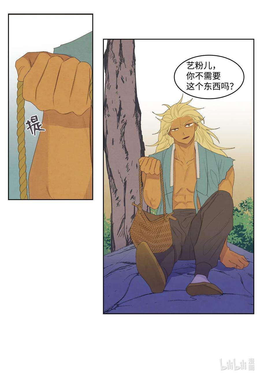 凤凰爱史53 少女与老虎