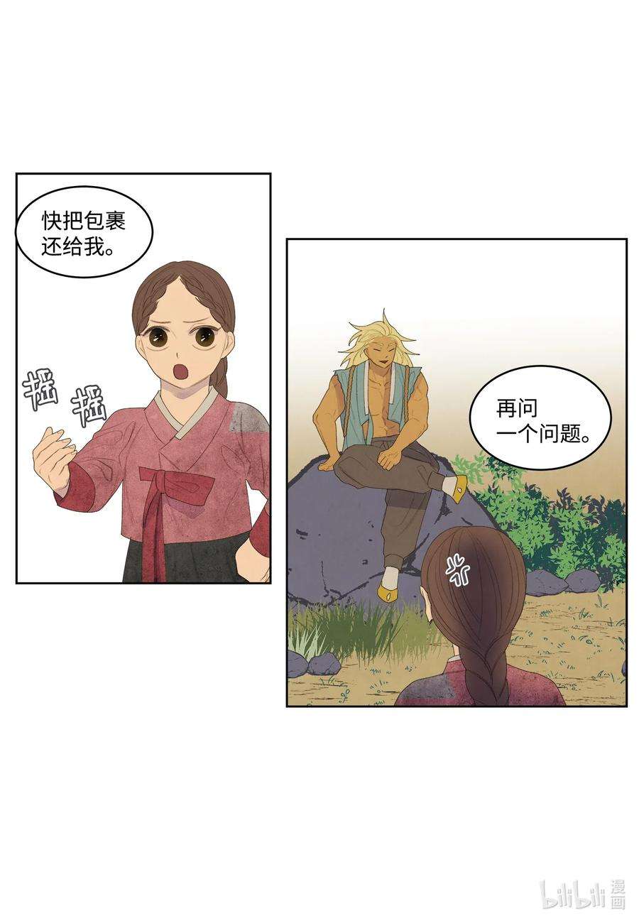 凤凰爱史53 少女与老虎