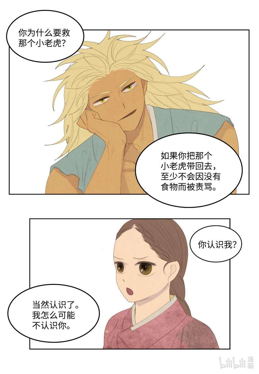 凤凰爱史53 少女与老虎