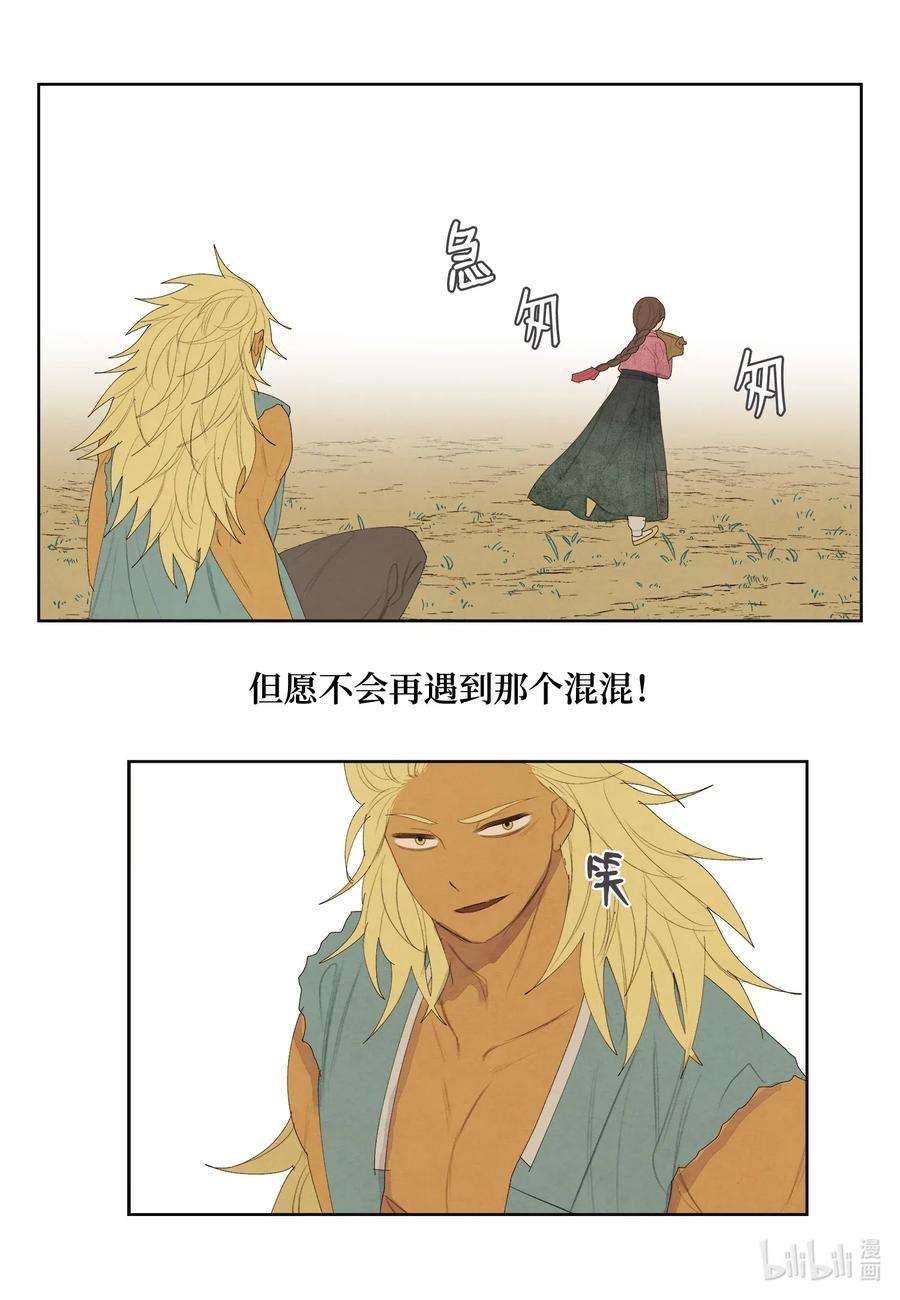 凤凰爱史53 少女与老虎