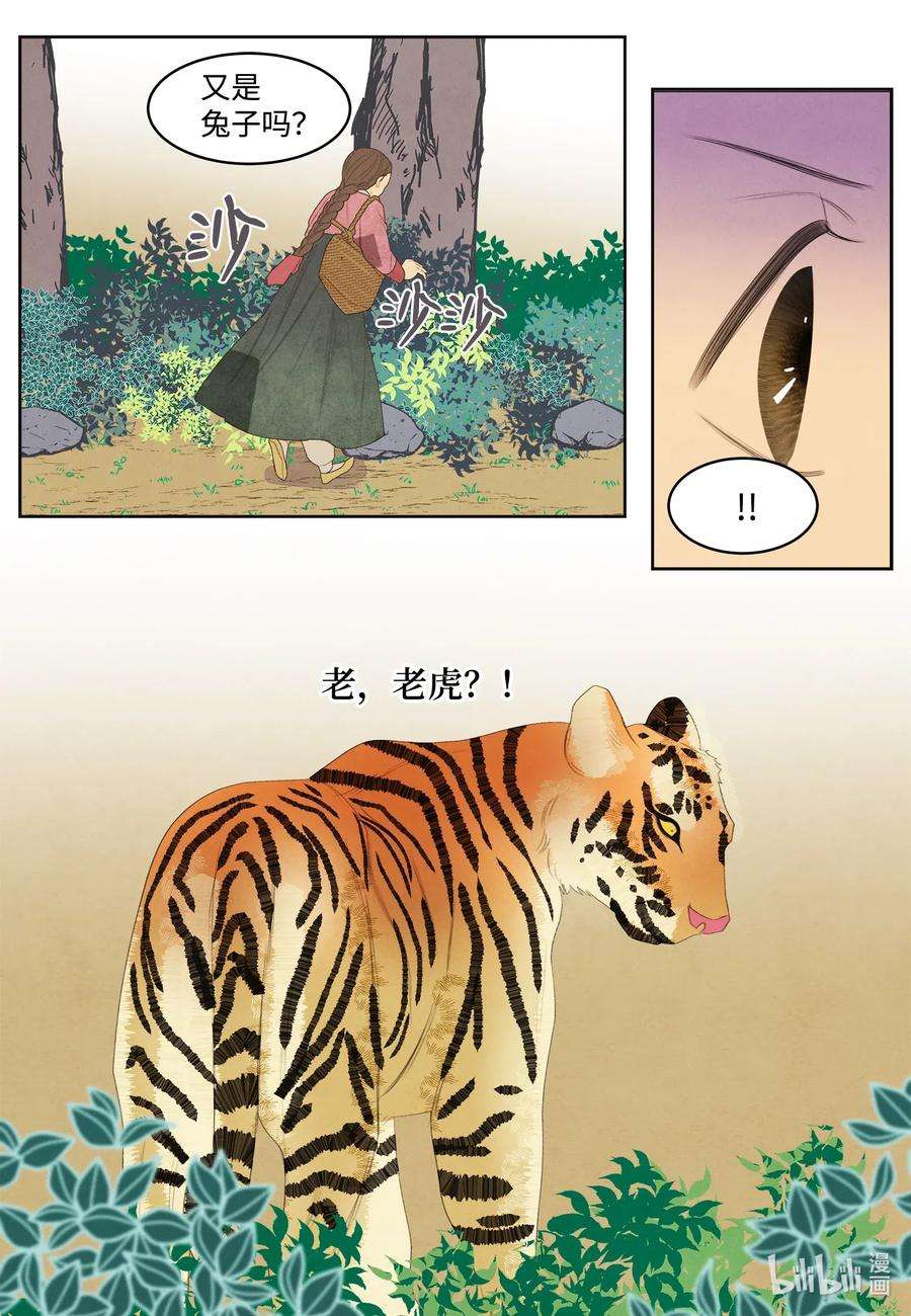 凤凰爱史53 少女与老虎