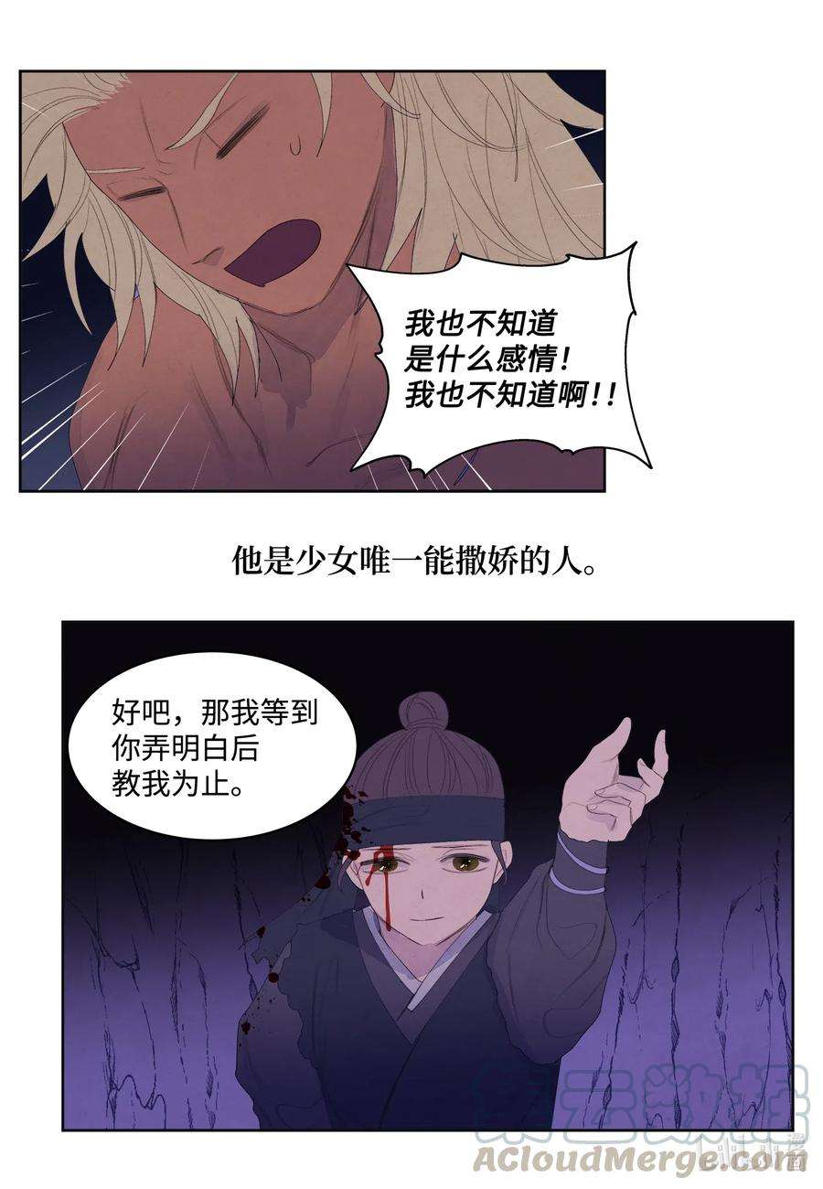 凤凰爱史54 悲情