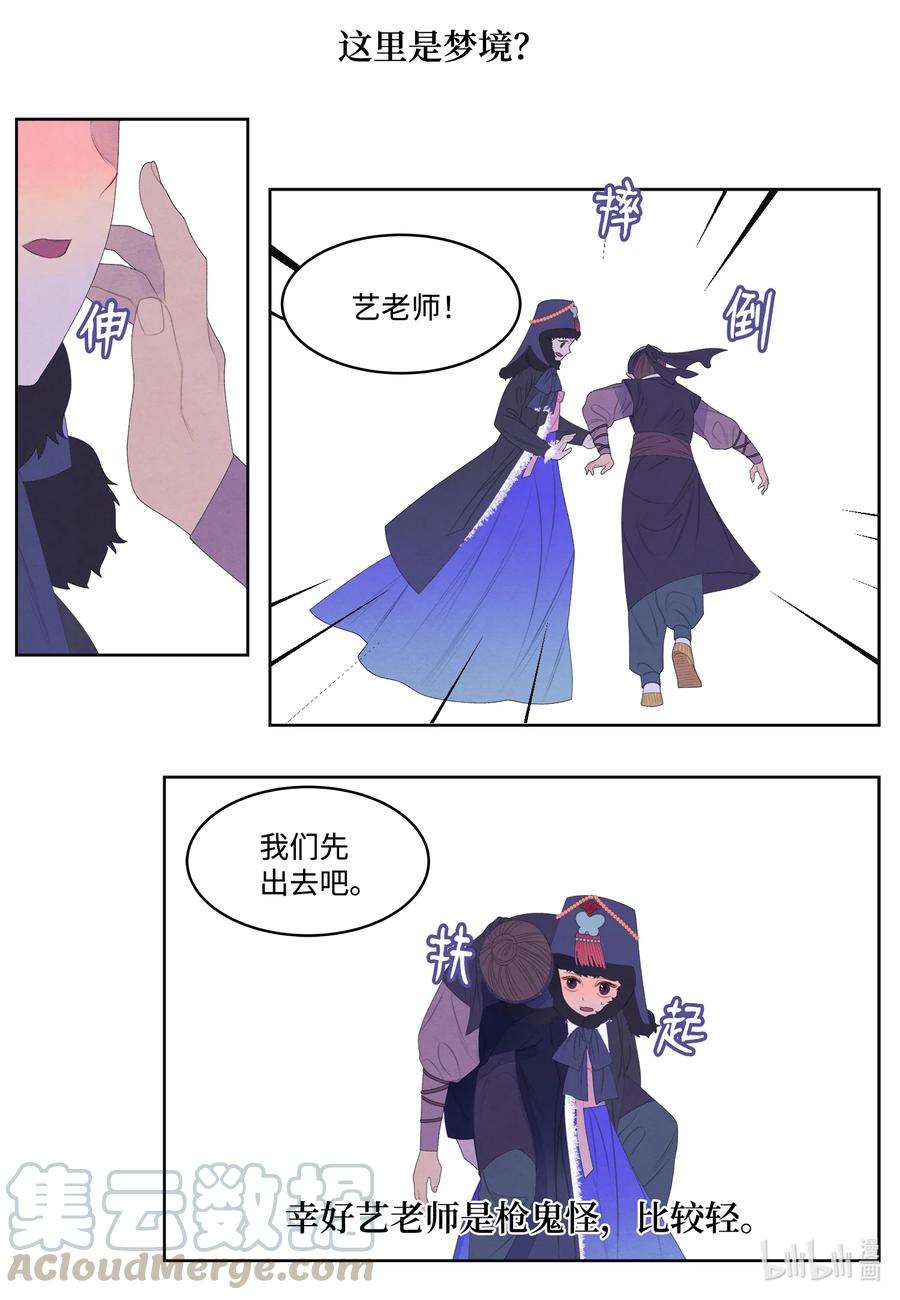 凤凰爱史56 猜测