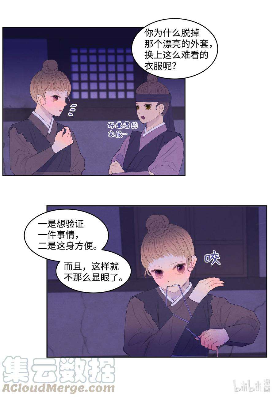 凤凰爱史58 少爷的觉悟