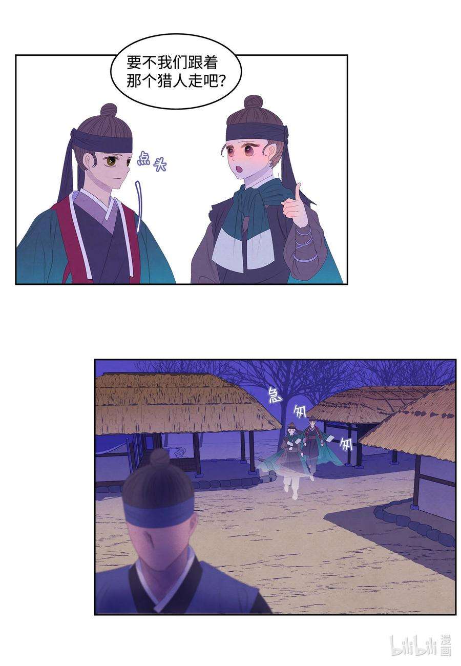 凤凰爱史59 打探情报