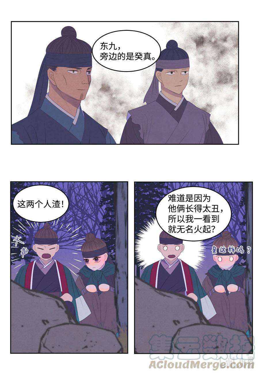 凤凰爱史59 打探情报