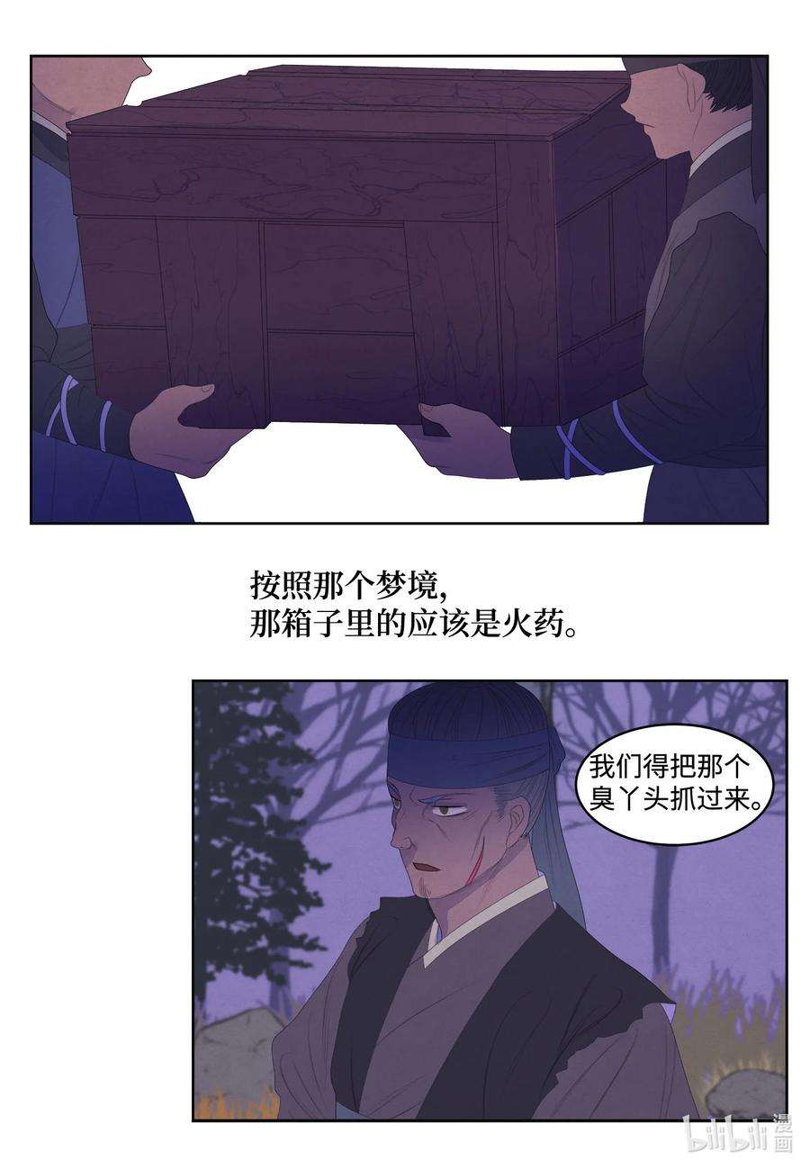 凤凰爱史59 打探情报