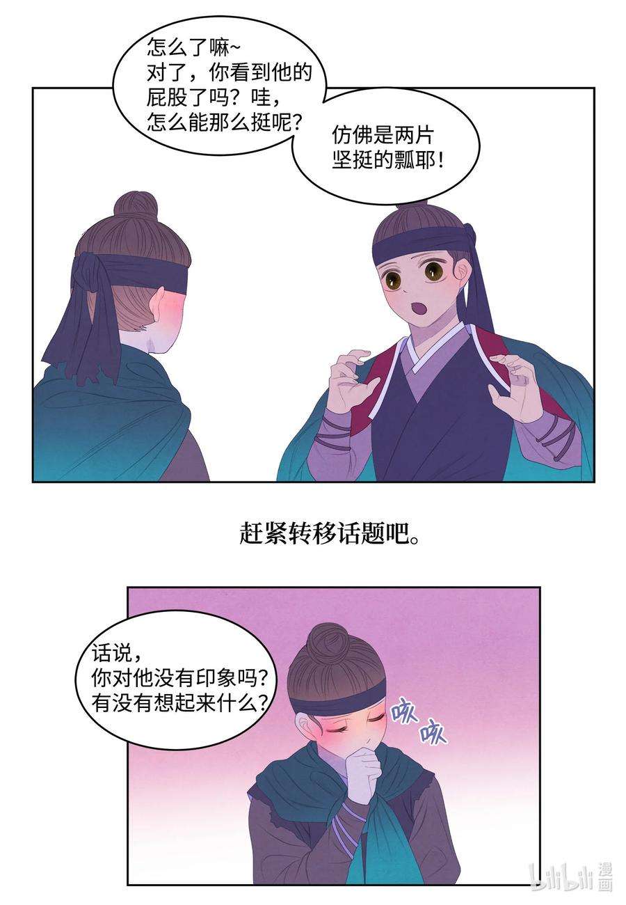 凤凰爱史59 打探情报